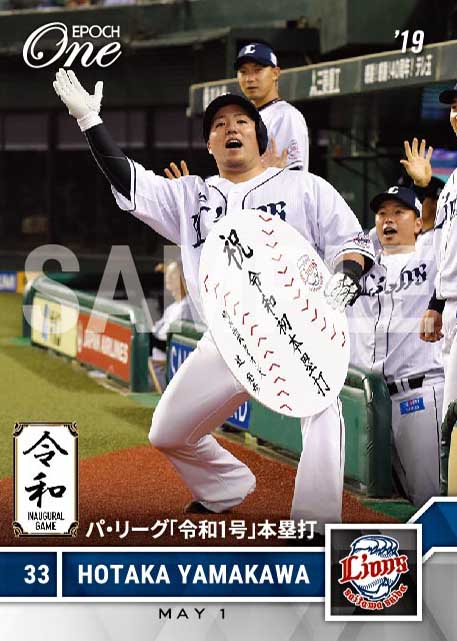 【山川穂高】パ・リーグ「令和1号」本塁打(19.5.1)