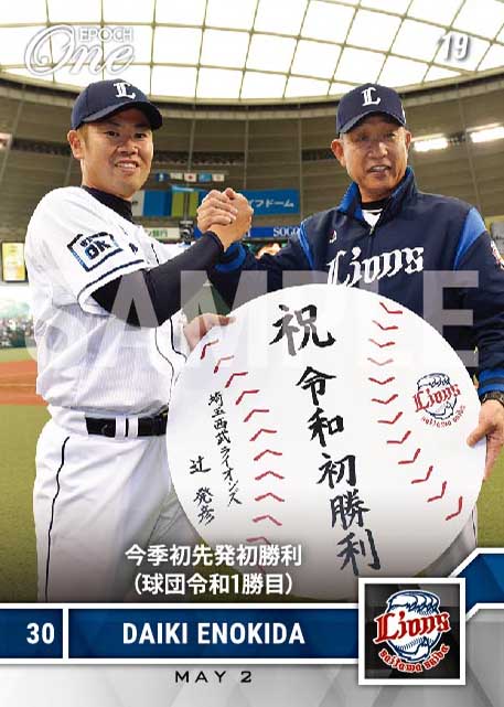 【榎田大樹】今季初先発初勝利（球団令和1勝目）（19.5.2）