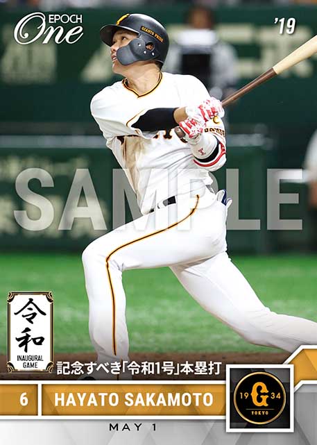 ※ホロスペクトラ【坂本勇人】記念すべき「令和1号」本塁打(19.5.1)