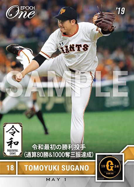 ※ホロスペクトラ【菅野智之】令和最初の勝利投手(通算80勝&1000奪三振達成)(19.5.1)