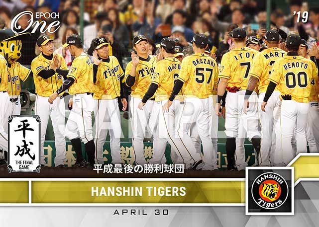 【阪神タイガース】平成最後の勝利球団(19.4.30)