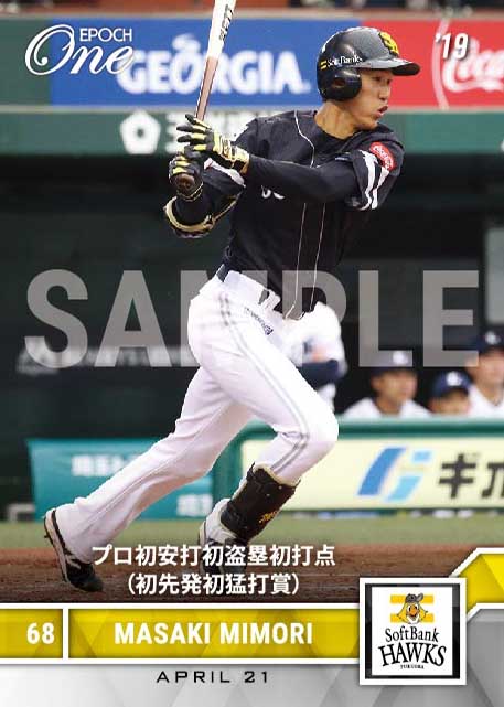 【三森大貴】プロ初安打初盗塁初打点(初先発初猛打賞)(19.4.21)