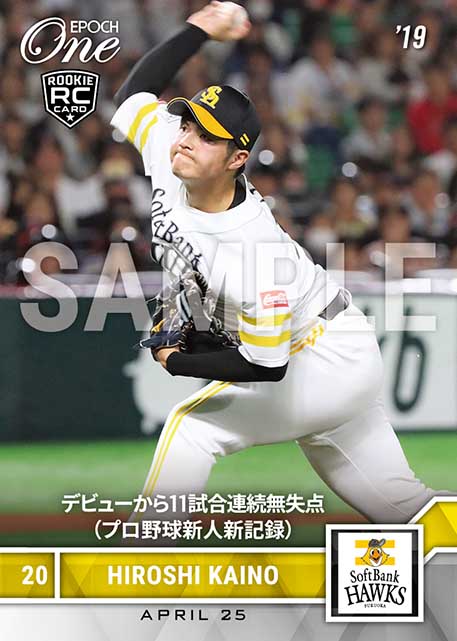 ※ホロスペクトラ【甲斐野 央】デビューから11試合連続無失点（プロ野球新人新記録）（19.4.25）