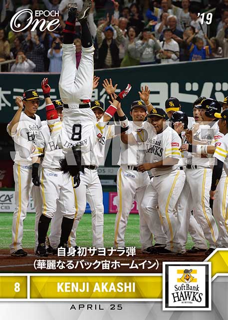 ※ホロスペクトラ【明石健志】自身初サヨナラ弾（華麗なるバック宙ホームイン）（19.4.25）