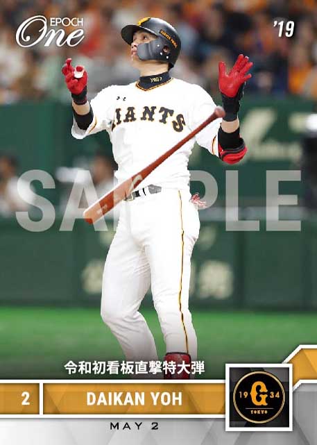 【陽 岱鋼】令和初看板直撃特大弾 (19.5.2)