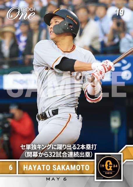 【坂本勇人】セ単独キングに躍り出る2本塁打 （開幕から32試合連続出塁）（19.5.6）