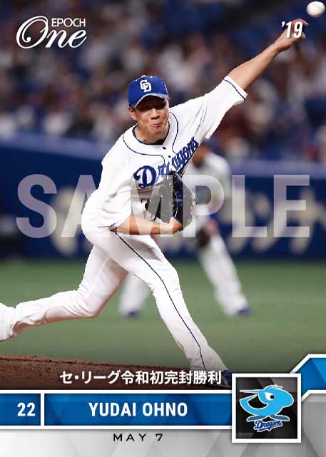 【大野雄大】セ・リーグ令和初完封勝利(19.5.7)