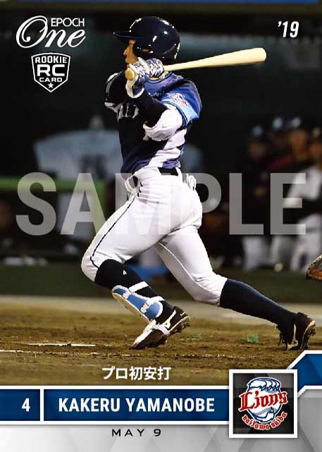 【山野辺 翔】プロ初安打（19.5.9）