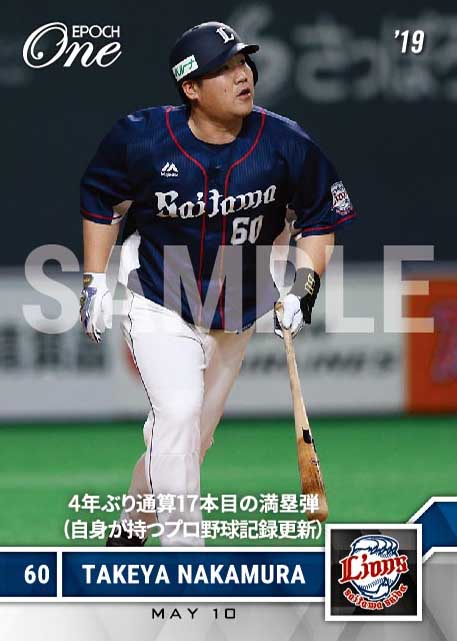 【中村剛也】4年ぶり通算17本目の満塁弾(自身が持つプロ野球記録更新)（19.5.10）