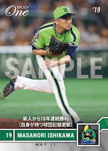 【石川雅規】新人から18年連続勝利（自身が持つ球団記録更新）（19.5.11）