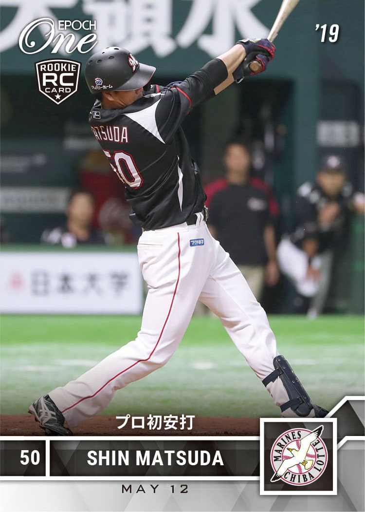 【松田 進】プロ初安打(19.5.12)