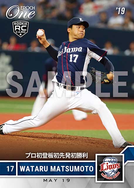 ※ホロスペクトラ【松本 航】プロ初登板初先発初勝利（19.5.19）