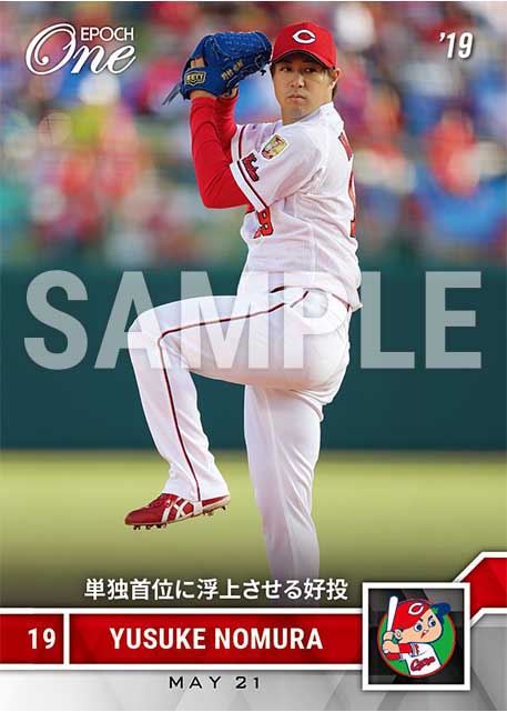 【野村祐輔】単独首位に浮上させる好投(19.5.21)