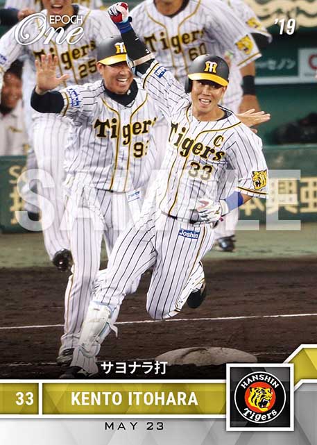 【糸原健斗】サヨナラ打(19.5.23)