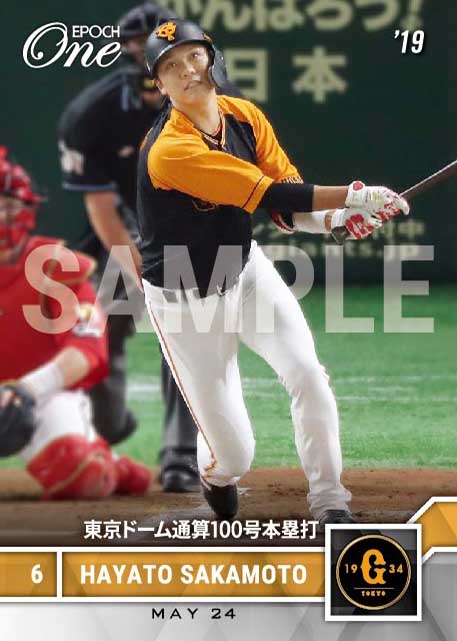 【坂本勇人】東京ドーム通算100号本塁打(19.5.24)
