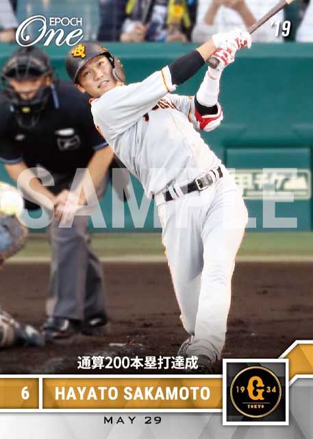 【坂本勇人】通算200本塁打達成(19.5.29)