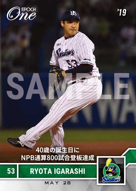 【五十嵐亮太】40歳の誕生日にNPB通算800試合登板達成(19.5.28)