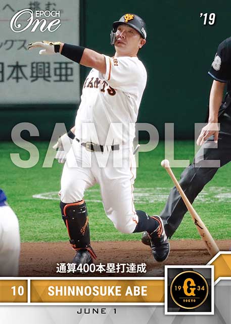 ※ホロスペクトラ【阿部慎之助】通算400本塁打達成（19.6.1）