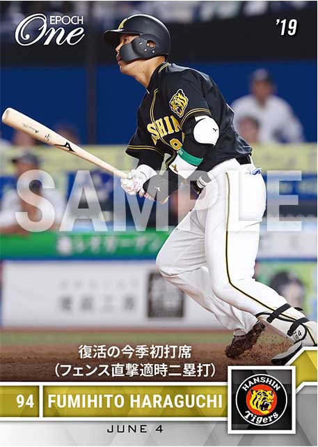 【原口文仁】復活の今季初打席(フェンス直撃適時二塁打)(19.6.4)