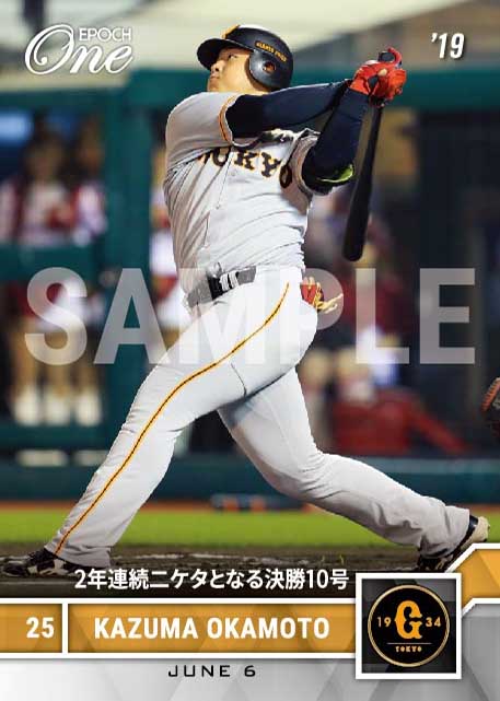 【岡本和真】2年連続二ケタとなる決勝10号(19.6.6)