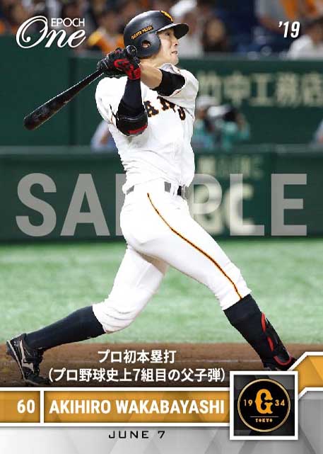 【若林晃弘】プロ初本塁打(プロ野球史上7組目の父子弾)(19.6.7)