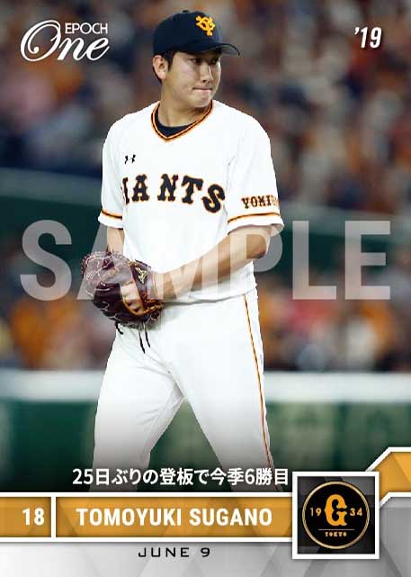 【菅野智之】25日ぶりの登板で今季6勝目(19.6.9)