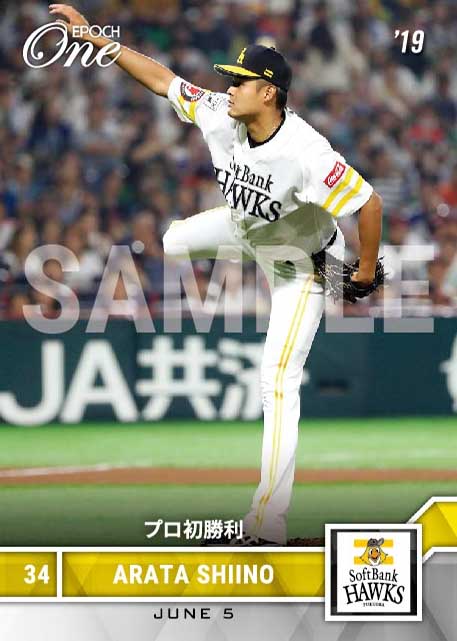 【椎野 新】プロ初勝利(19.6.5)