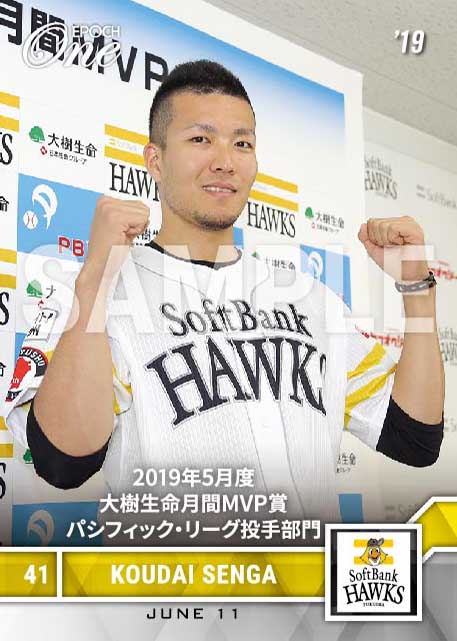 【千賀滉大】2019年5月度 大樹生命月間MVP賞 パシフィック・リーグ投手部門(19.6.11)