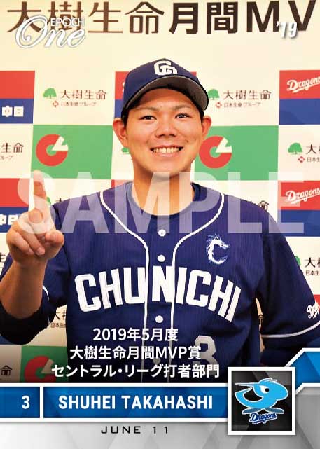 【高橋周平】2019年5月度 大樹生命月間MVP賞 セントラル・リーグ打者部門(19.6.11)