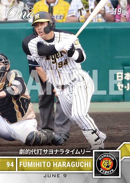 【原口文仁】劇的代打サヨナラタイムリー(19.6.9)