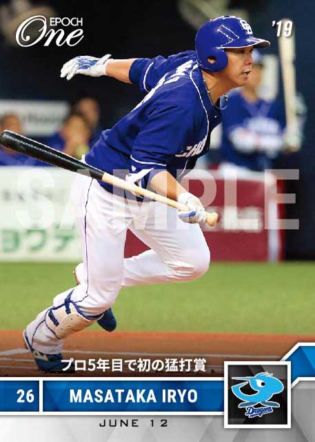 【井領雅貴】プロ5年目で初の猛打賞(19.6.12)