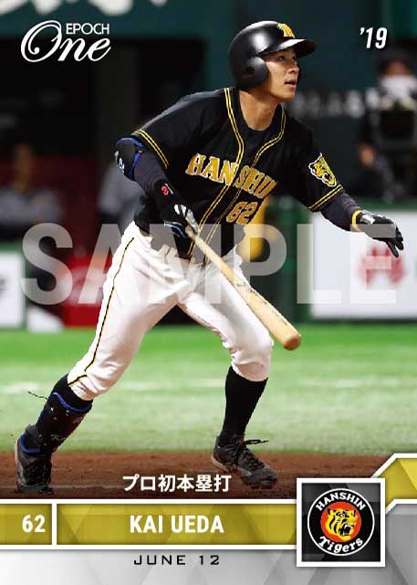 【植田 海】プロ初本塁打(19.6.12)