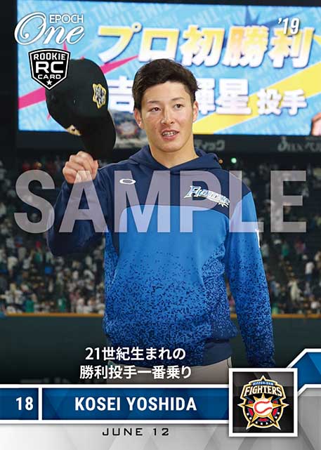 ※ホロスペクトラ【吉田輝星】21世紀生まれの勝利投手一番乗り(19.6.12)