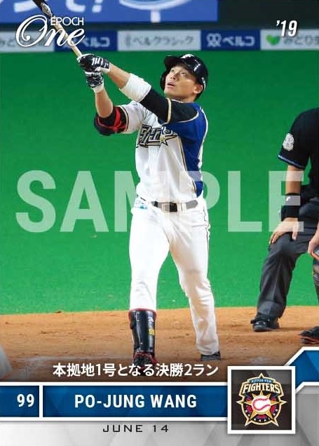 【王 柏融】本拠地1号となる決勝2ラン(19.6.14)