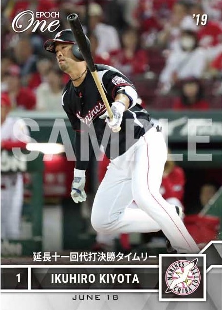 【清田育宏】延長十一回代打決勝タイムリー(19.6.18)