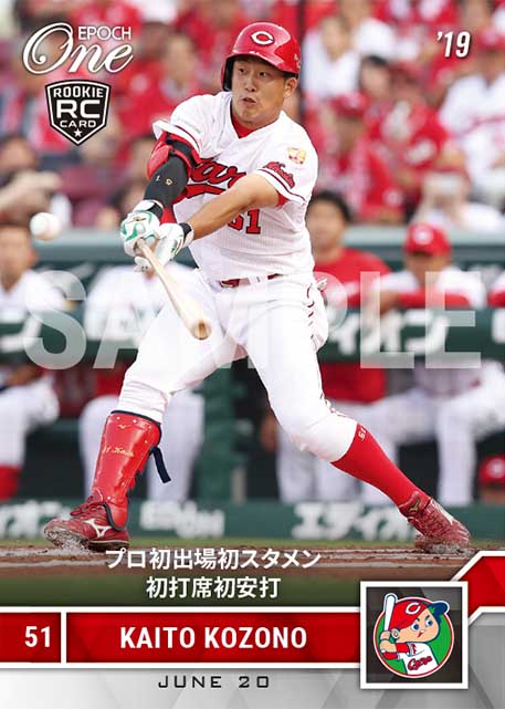 【小園海斗】プロ初出場初スタメン初打席初安打（19.6.20）