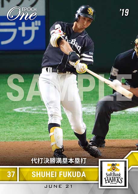 【福田秀平】代打決勝満塁グランドスラム（19.6.21）