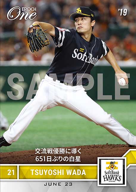 【和田 毅】交流戦優勝に導く651日ぶりの白星(19.6.23)