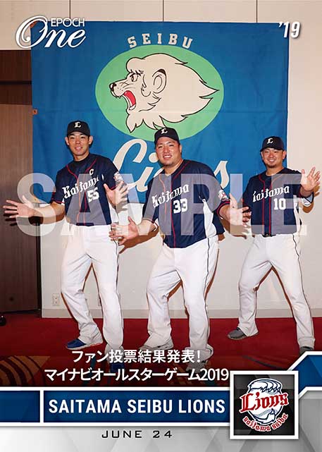 【埼玉西武ライオンズ】ファン投票結果発表!マイナビオールスターゲーム2019