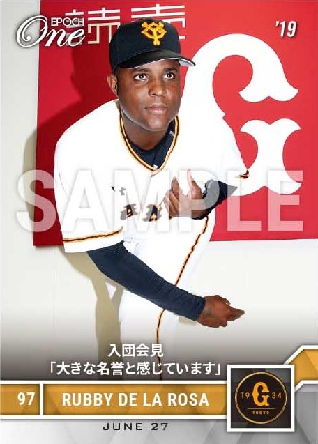 【デラロサ】入団会見「大きな名誉と感じています」（19.6.27）