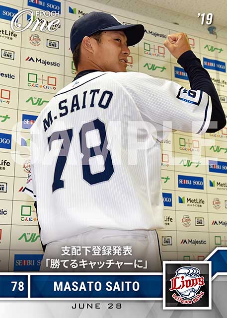 【齊藤誠人】支配下登録発表「勝てるキャッチャーに」（19.6.28）