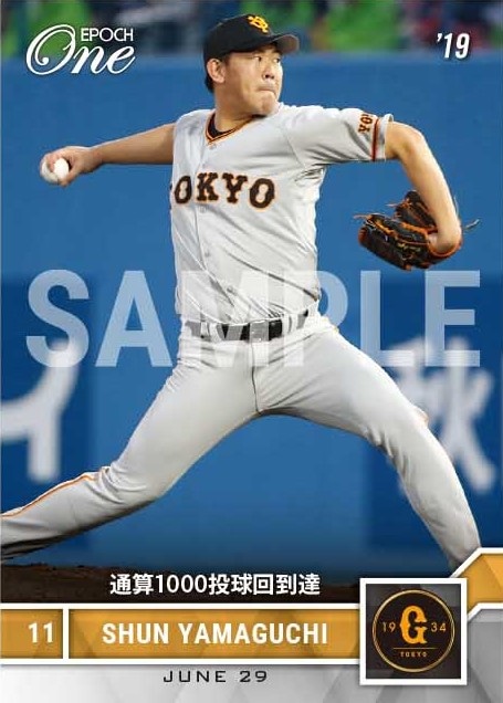 【山口俊】通算1000投球回到達（19.6.29）
