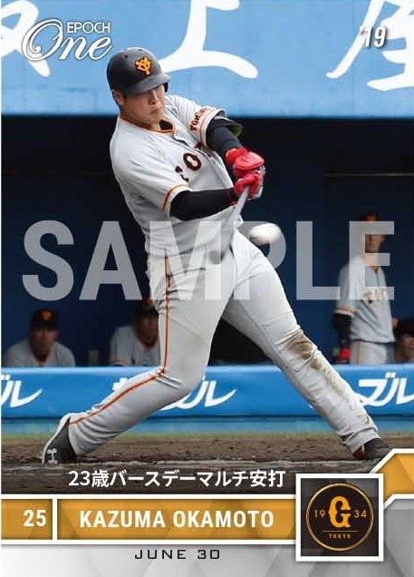 【岡本和真】23歳バースデーマルチ安打(19.6.30)