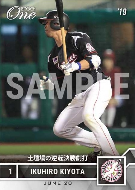 【清田育宏】土壇場の逆転決勝劇打(19.6.28)