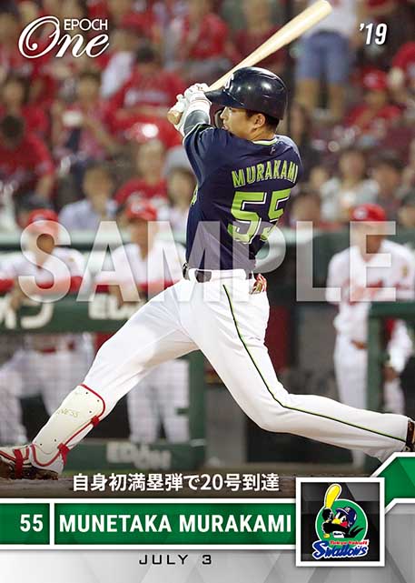 ※ホロスペクトラ【村上宗隆】自身初満塁弾で20号到達 (19.7.3)