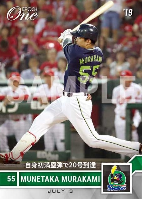 【村上宗隆】自身初満塁弾で20号到達（19.7.3）