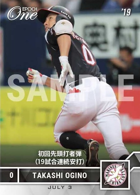 【荻野貴司】初回先頭打者弾(19試合連続安打)(19.7.3)