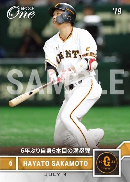 【坂本勇人】6年ぶり自身6本目の満塁弾 （19.7.4）