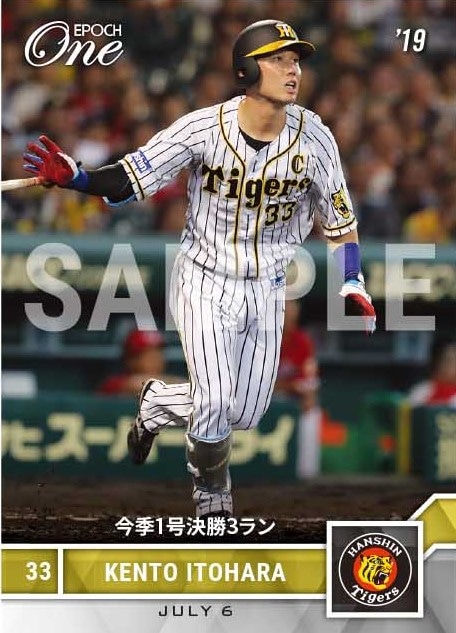 【糸原健斗】今季1号決勝3ラン（19.7.6）