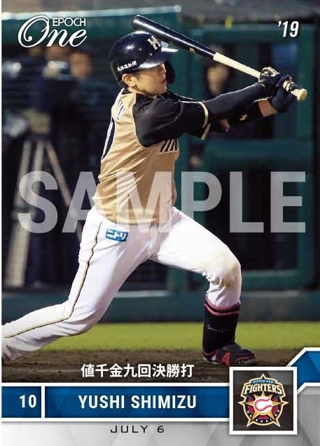 【清水優心】値千金九回決勝打(19.7.6)